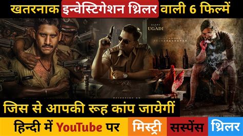 Top South Mystery Suspense Thriller Movies In Hindi Youtube