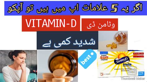 How To Us Vitamin D Ki Kami Ki Khatarnak Alamat Vitamin D