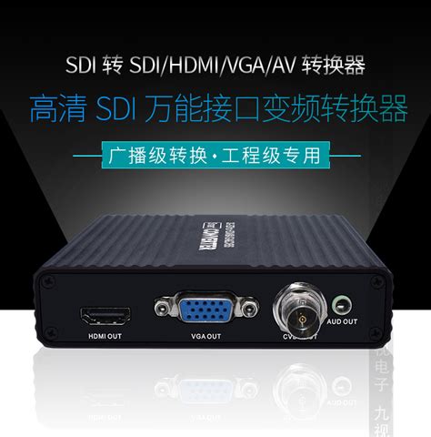 SDI转SDI HDMI VGA CVBS高清转换器变频 JS1188 九视电子科技