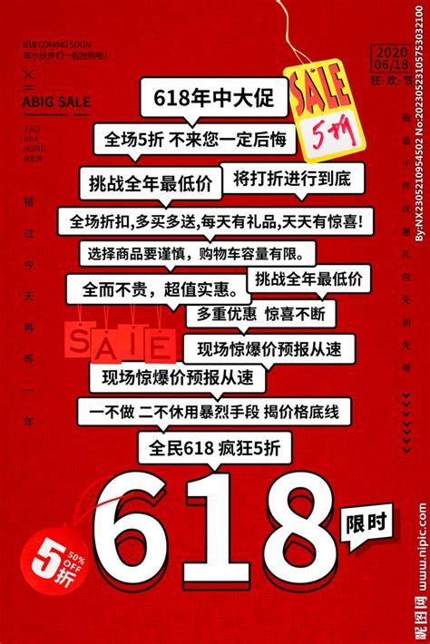 618大促设计图psd分层素材psd分层素材设计图库昵图网