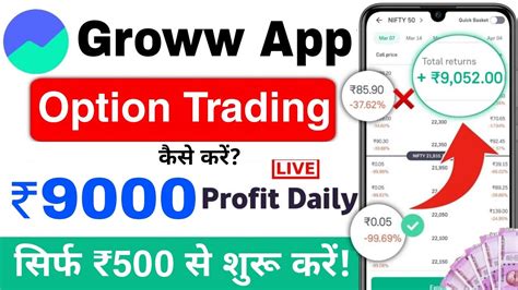 Groww App Me Option Trading Kaise Kare Groww App Kaise Use Kare 2024 Groww App Intraday