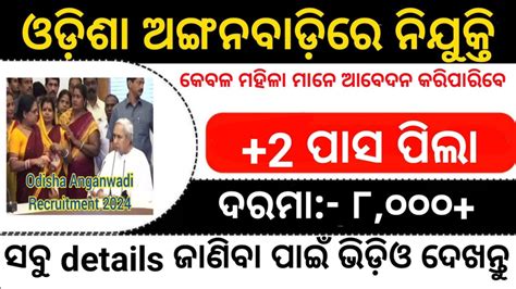 Odisha Anganwadi Recruitment 2024 Notification Out For Anganwadi Helper