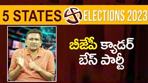 BJP Cader Success బజప కయడర బస పరట YouTube