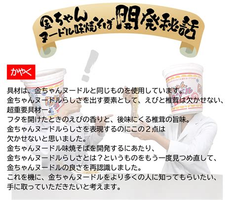 徳島製粉 【公式】金ちゃんヌードル 徳島 On Twitter 今、話題沸騰中？の 金ちゃんヌードル味焼そば の 開発秘話