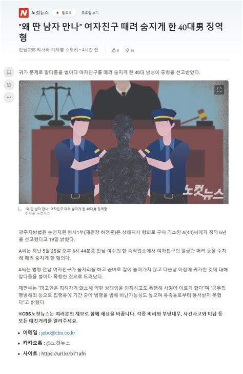 왜 딴 남자 만나 여자친구 때려 숨지게 한 40대男 징역형 유머움짤이슈 에펨코리아