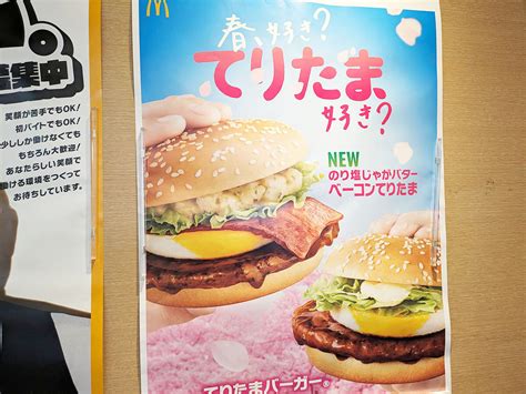 【どっちがオススメ】マクドナルド新作「のり塩じゃがバターベーコンてりたま」 Vs 定番「てりたまバーガー」“仁義なき”実食レビュー