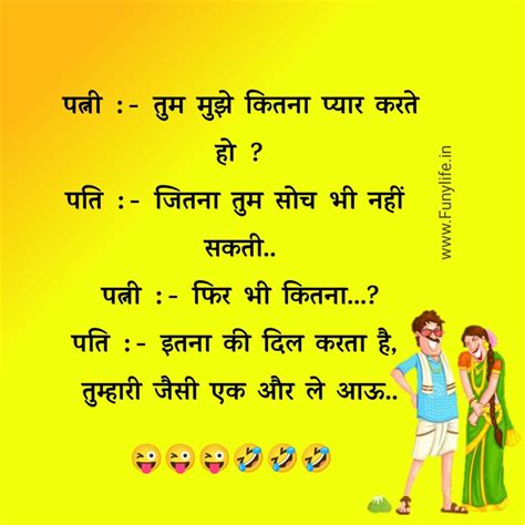 Pati Patni Jokes In Hindi 100 मज़ेदार पति पत्नी चुटकुले हिंदी लेटेस्ट