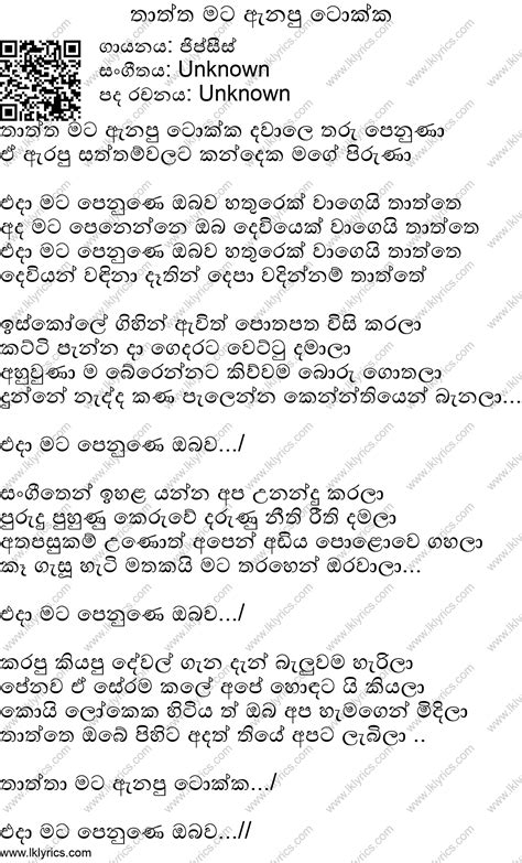 Thaththa Mata Anapu Tokka Lyrics Lk Lyrics