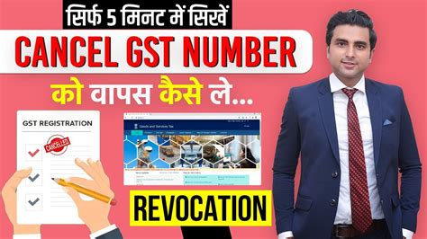 How To File Revocation Application For Cancelled Gst Registration I