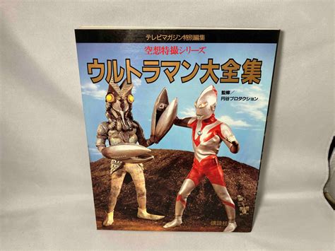 Yahooオークション 空想特撮シリーズ ウルトラマン大全集 テレビマ