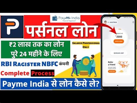 Payme India Loan App Payme India Se Loan Kaise Le Payme India Loan