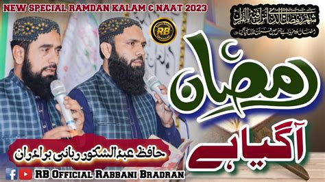 New Special Ramdan Kalam And Naat 2023 Rb Official Ramzan Aa Gaya