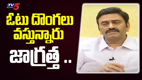 YCP MP Raghu Rama Krishnam Raju Shocking Comments On YS Jagan AP