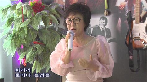 사랑나눔예술단 가수 홍보배 채워지지 않는 빈자리 원곡김란영 사랑나눔예술단 사회적거리두기 비대면 공연 Youtube