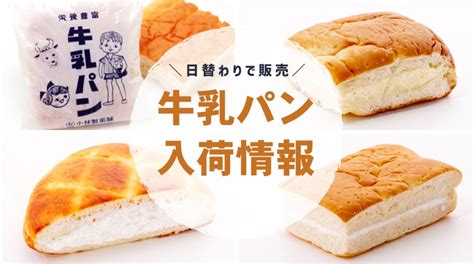 銀座nagano On Twitter 【長野県の ご当地パン「牛乳パン」入荷情報】 牛乳パン は60年以上前に 長野県 で誕生。今