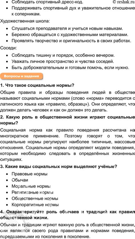 (Решено) Параграф 2 ГДЗ Котова Брызгалина 7 класс