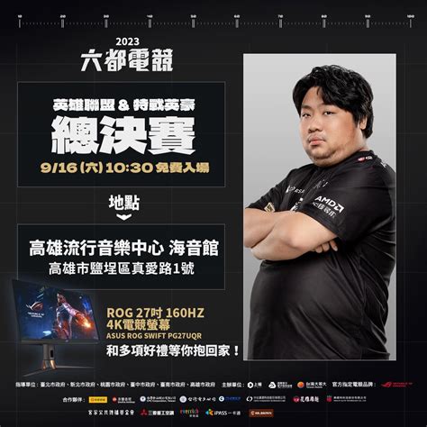 【情報】《六都電競》復仇者聯盟 集結！ 英雄聯盟 League Of Legends 哈啦板 巴哈姆特