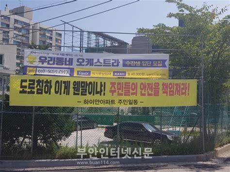 오투그란데 아파트 신축공사 인근 주민 반발 부안인터넷신문