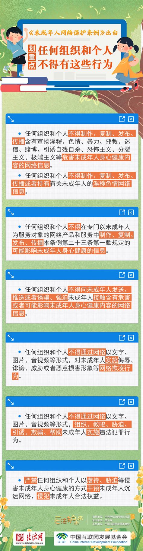 划重点！任何组织和个人不得有这些行为未成年人保护网络