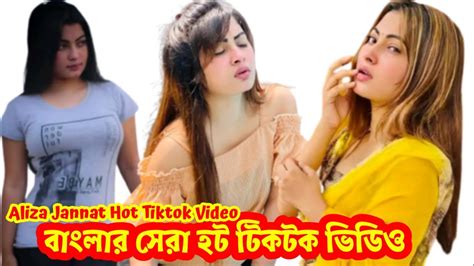 বাংলার সেরা হট টিকটক ভিডিও Bangla Best Hot Tiktok Video V Tiktok Bangla Youtube