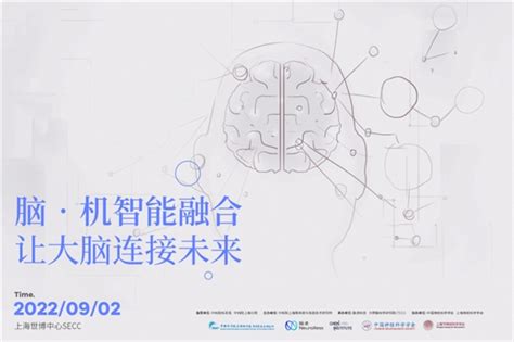 2022世界人工智能大会｜“脑·机智能融合”主题论坛将于9月2日举办极客网