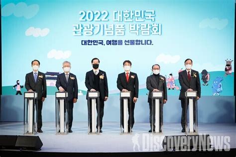 문체부 X 관광공사 ‘2022 대한민국 관광기념품 박람회 2일 개막 소식 알려