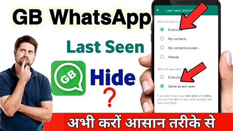 GB whatsapp last seen Hide कस कर How to hide last seen on gb