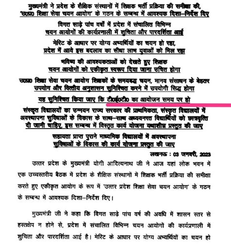 मुख्यमंत्री ने प्रवेश के शैक्षिक संस्थानों में शिक्षक भर्ती प्रक्रिया