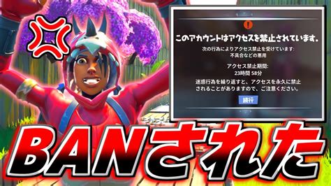 【フォートナイト】ガチでbanされた男が100レベルデスランをするとどうなっちゃうの！？【頭がおかしいピンクマとトリケラ】fortnite