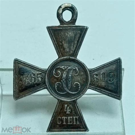 Старинный серебряный Георгиевский крест 4 ст. №65619 Серебро Царская ...