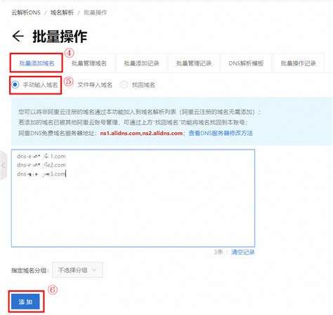 什么是批量添加域名如何批量添加域名云解析 Dns 阿里云帮助中心