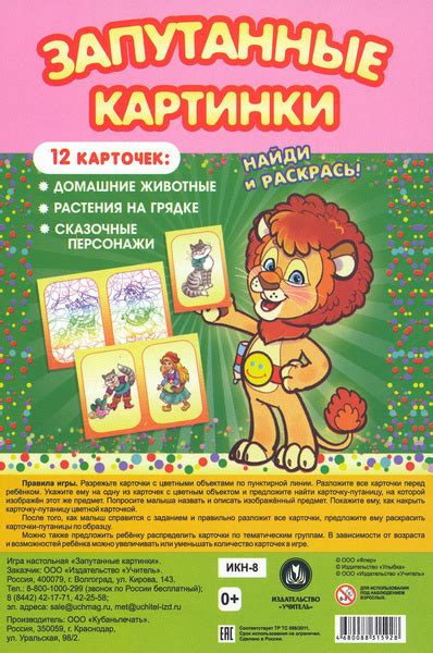 Характеристики Настольная игра Запутанные картинки Домашние животные