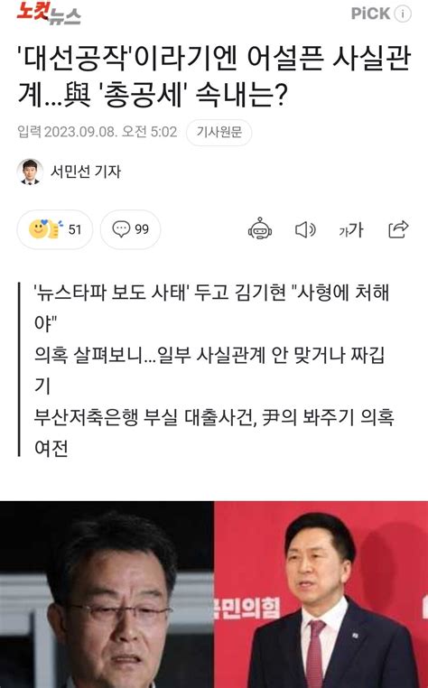 대선공작이라기엔 어설픈 사실관계與 총공세 속내는 정치시사 에펨코리아