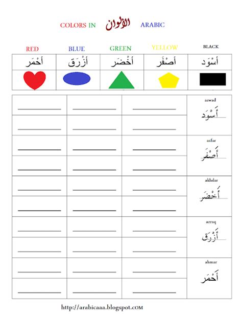 Arabic?... How-to : COLORS IN ARABIC WORKSHEET (40)