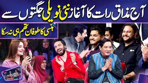 Sakhawat Naz Ki Jugtain Ayesha Omar Imran Ashraf Mazaq Raat