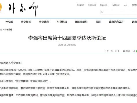 李強將出席達沃斯論壇並發表主旨演講 Rthk