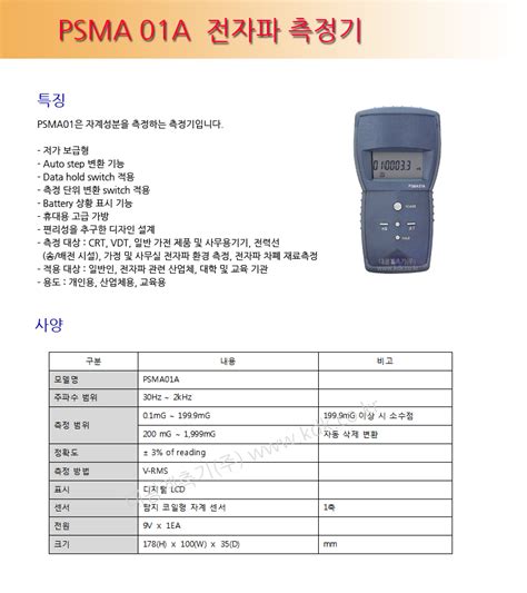 [pulse]전자파 측정기 Psma01a티엠마켓 계측기 전문 쇼핑몰