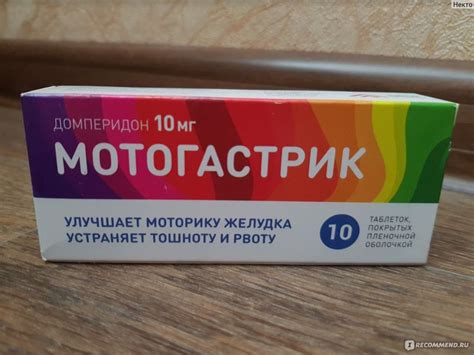 Таблетки АО "АЛСИ Фарма" Мотогастрик - «Быстро облегчит состояние, если ...