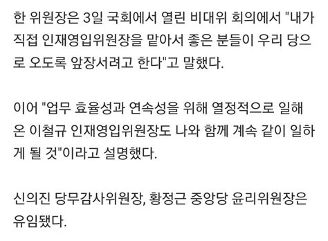 한동훈 인재영입위원장 직접 맡는다좋은 분들 오도록 앞장 정치시사 에펨코리아