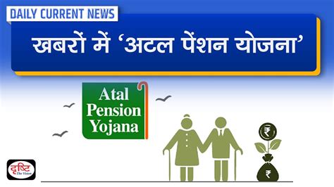 Atal Pension Yojana Daily Current News Drishti IAS YouTube