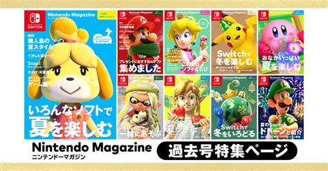 Nintendo Magazine 過去号特集ページ一覧 任天堂