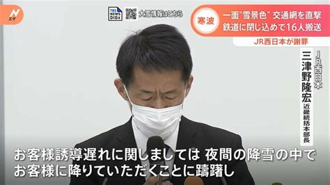 【最強寒波】全国の影響まとめ Jr西日本は鉄道に閉じ込めで謝罪 新名神では立ち往生が続く Tbs News Dig