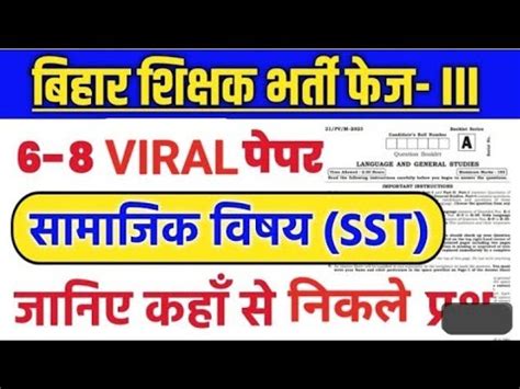 Viral Bpsc Tre Sst Viral Paper Answer