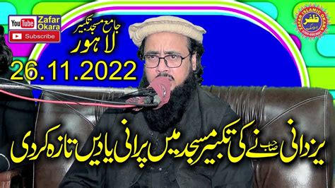 Molana Hafiz Abdul Rauf Yazdani Topic Zikr E Mustafa Zafar Okara