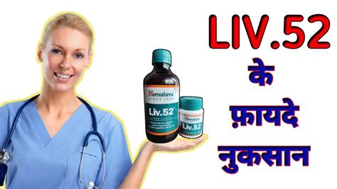 Liv Ds Kis Kaam Aati Hai Liv Uses In Hindi Tablet Liv