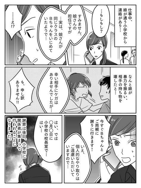 【前編】娘がいじめの加害者！？「だってむかついたから」娘の言葉にショック！どうしてこんなことに？ モデルプレス