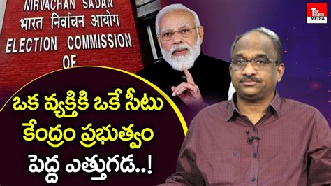 Prof K Nageshwar Analysis On Election Commission And Law Ministry