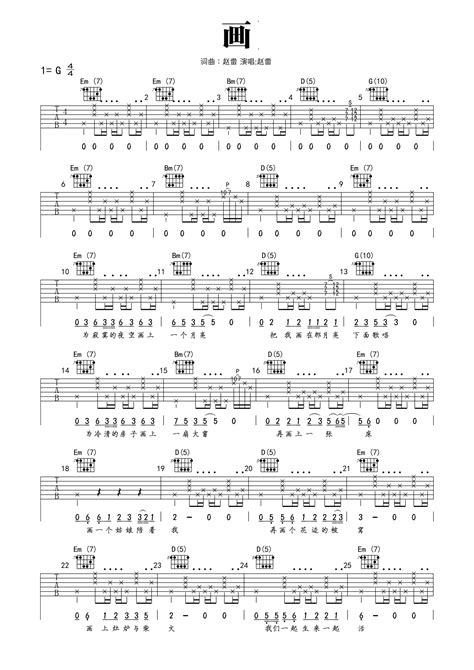 赵雷《画》吉他谱 G调吉他弹唱谱 带吉他教学视频 打谱啦