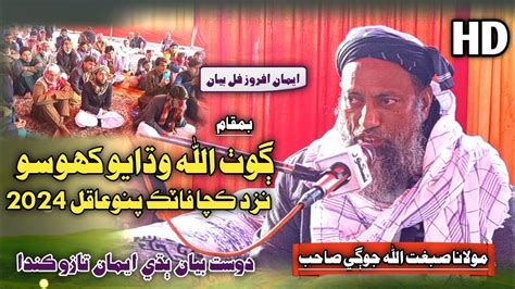 New Full Bayan Molana Sibghatullah Jogi 2024 At Pano Aqil YouTube