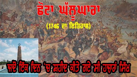 Chhota Ghallughara 1746 Sikh Massacre Sikh History Kahnuwan